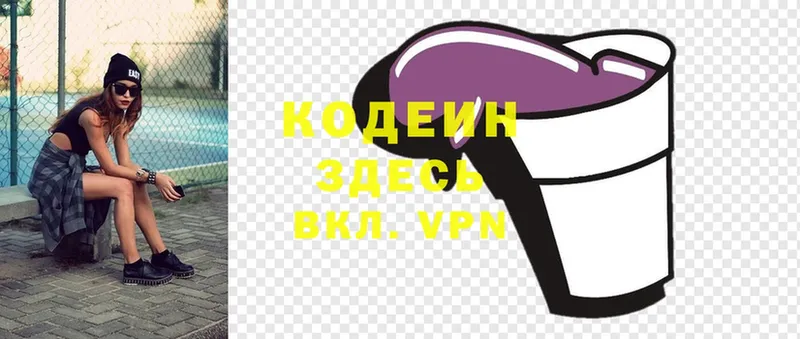 Кодеиновый сироп Lean Purple Drank Полевской