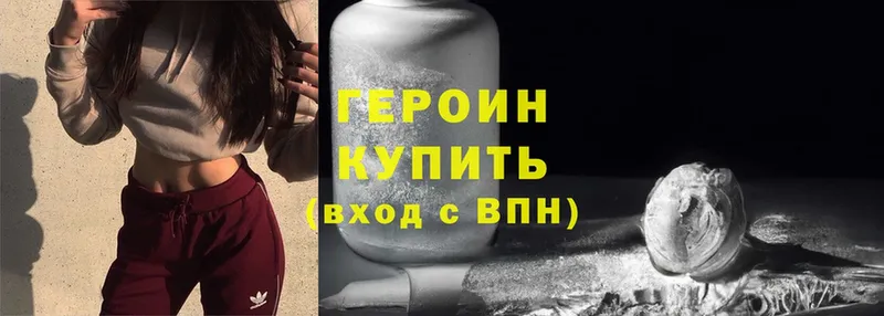 Героин Heroin  что такое   Полевской 